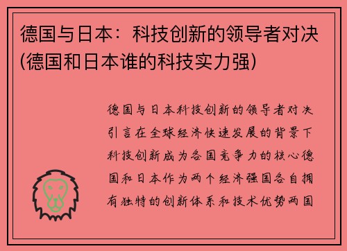 德国与日本：科技创新的领导者对决(德国和日本谁的科技实力强)