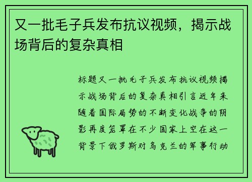 又一批毛子兵发布抗议视频，揭示战场背后的复杂真相