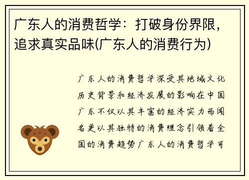 广东人的消费哲学：打破身份界限，追求真实品味(广东人的消费行为)