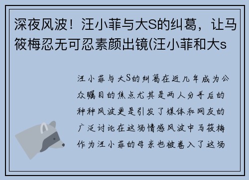 深夜风波！汪小菲与大S的纠葛，让马筱梅忍无可忍素颜出镜(汪小菲和大s)