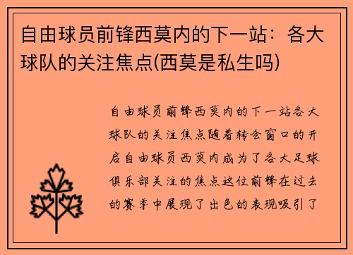 自由球员前锋西莫内的下一站：各大球队的关注焦点(西莫是私生吗)