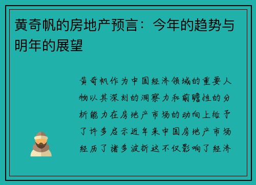 黄奇帆的房地产预言：今年的趋势与明年的展望