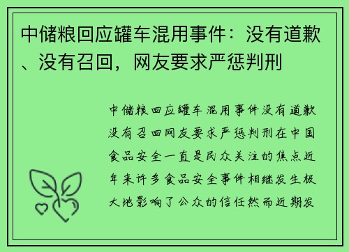 中储粮回应罐车混用事件：没有道歉、没有召回，网友要求严惩判刑