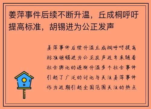 姜萍事件后续不断升温，丘成桐呼吁提高标准，胡锡进为公正发声