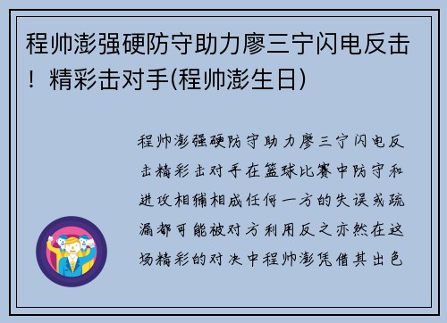 程帅澎强硬防守助力廖三宁闪电反击！精彩击对手(程帅澎生日)